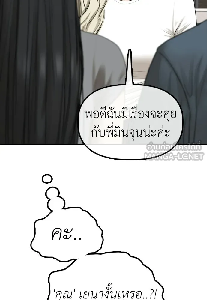 ผู้กล้าฝ่าวันสิ้นโลก ตอนที่ 70 สายลับของลัทธิ รูปที่ 39