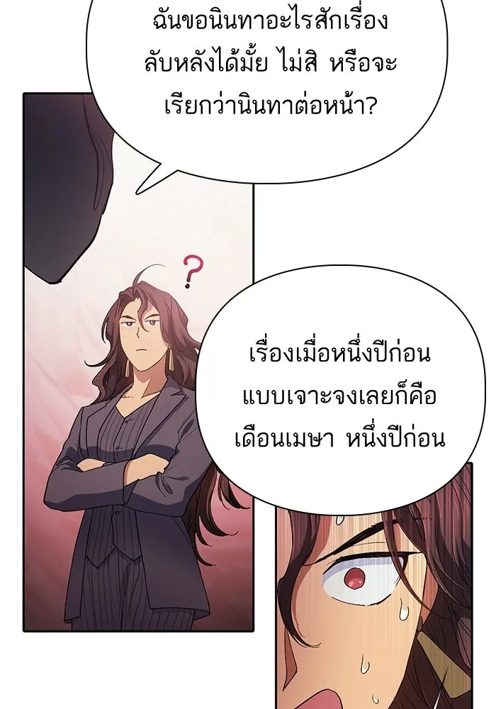 My S-Class Hunters ตอนที่ 33 อย่ามานินทากันสิ รูปที่ 65