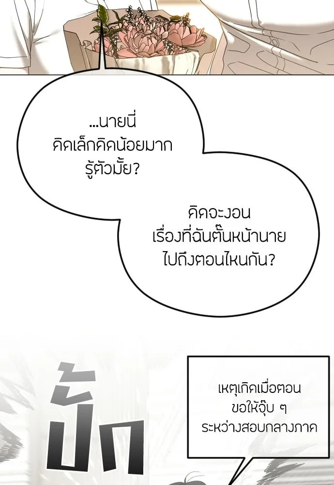 วิธีหนีตายจากนิยายโรคจิต ตอนที่ 112 รูปที่ 166