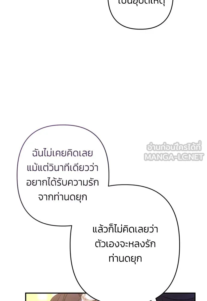 ฉันจะจีบท่านดยุกแดนเหนือ ตอนที่ 75 รูปที่ 54