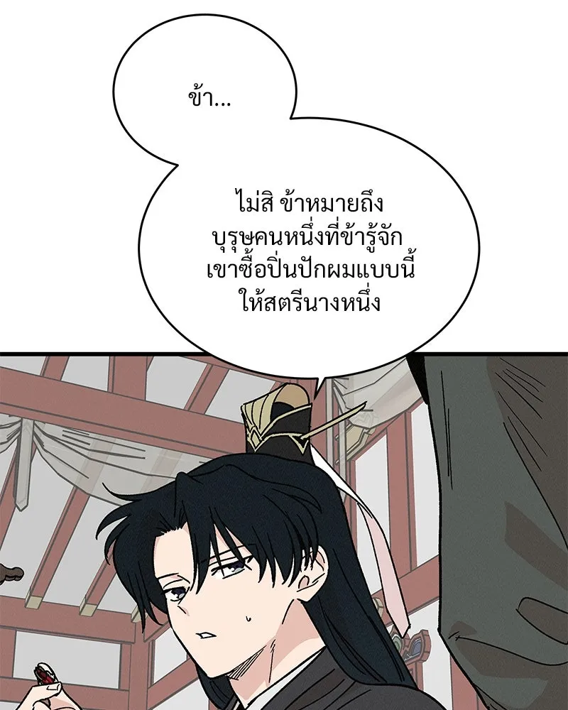 ข้าต้องไม่ใช่พระชายา ตอนที่ 32 รูปที่ 58