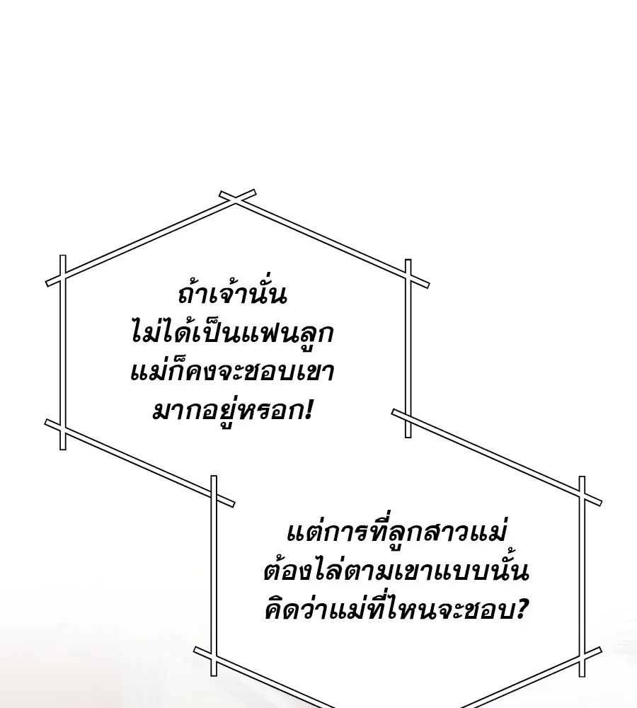 รักหลอกหยอกแฟนเก่า ตอนที่ 27 รูปที่ 101