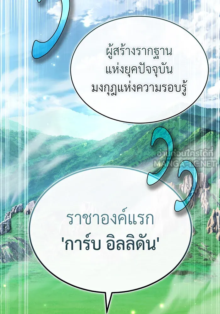 จอมเวทเกิดใหม่ในรอบ 66666 ปี ตอนที่ 96 รูปที่ 75