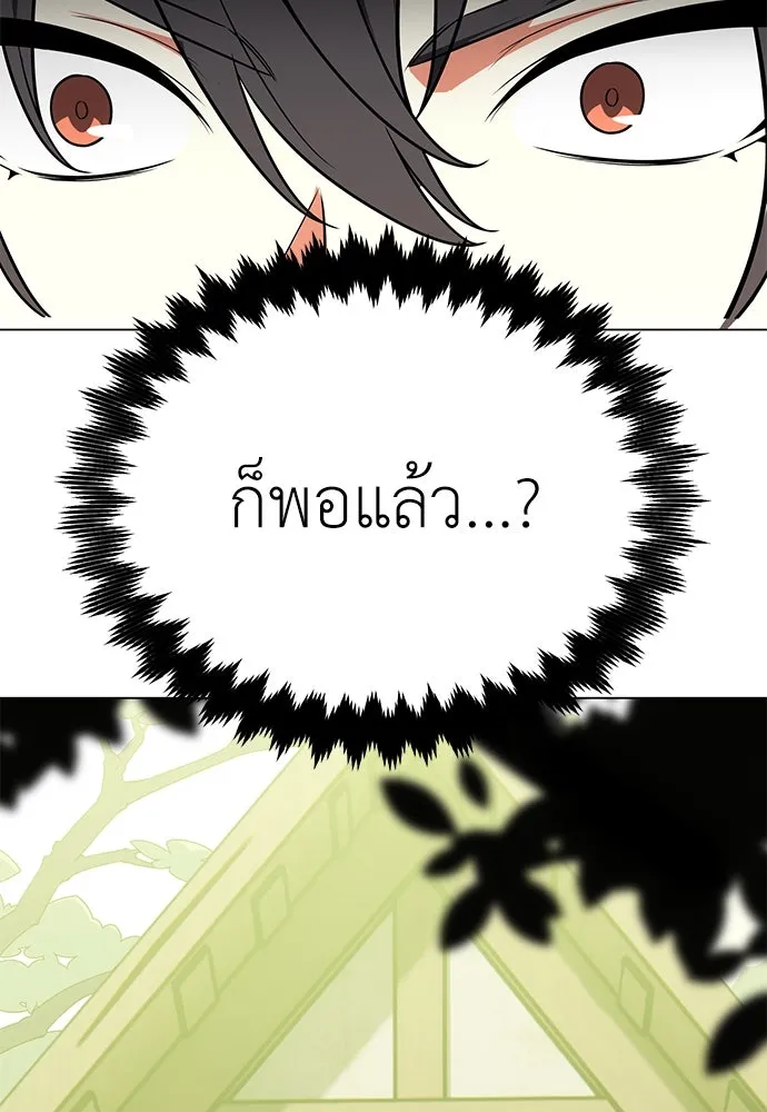 ไอ้เพลเยอร์นั่น ฉันฆ่ามันเอง ตอนที่ 9 รูปที่ 131