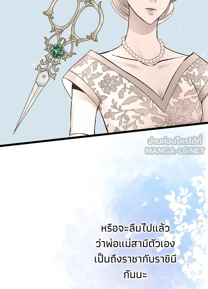 องค์ชายผู้อื้อฉาว ตอนที่ 68 รูปที่ 42