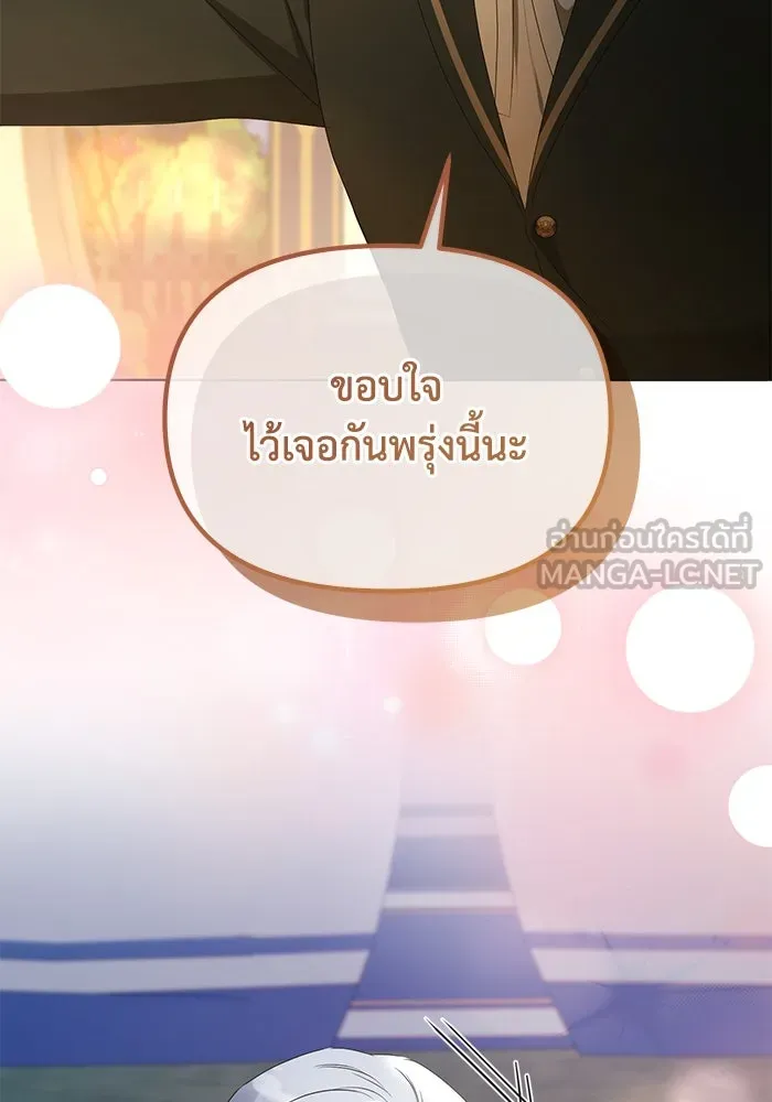 ชีวิตใหม่ในตระกูลมือสังหาร ตอนที่ 50 รูปที่ 75