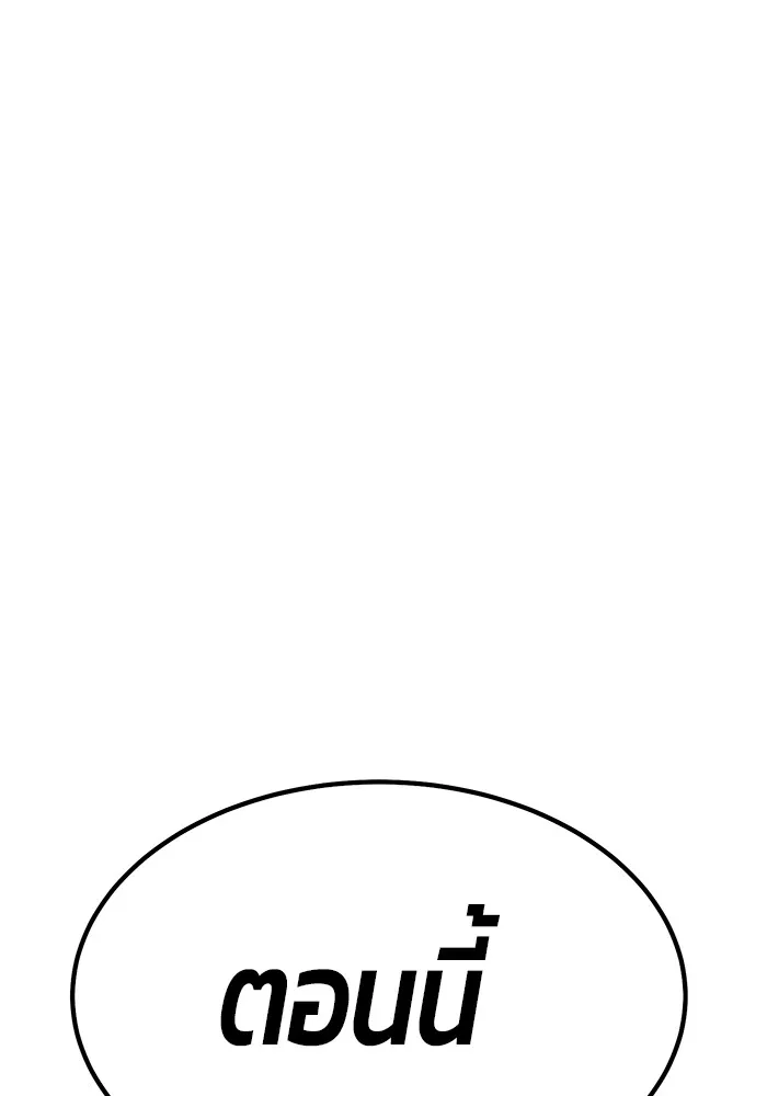 +99 ท่อนไม้พร้อมบวก ตอนที่ 81 รูปที่ 26