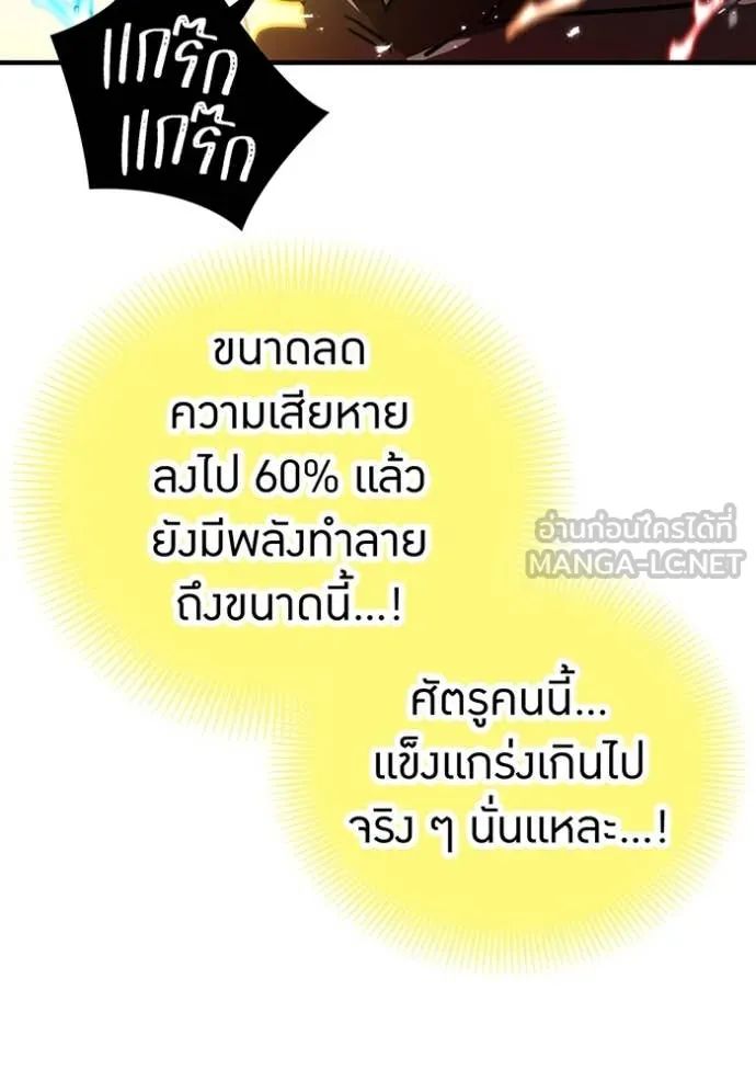 เพลเยอร์เลือดเทวะ ตอนที่ 66 รูปที่ 117