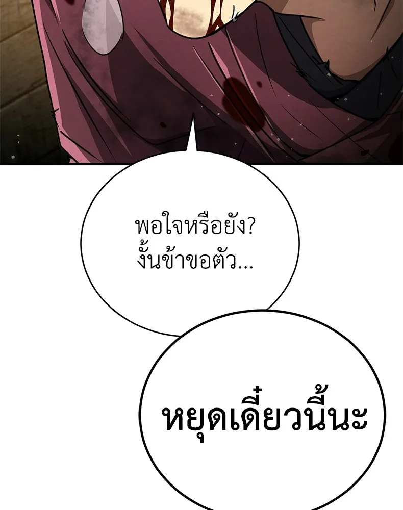 กำปั้นราชันคืนชีพ ตอนที่ 24 รูปที่ 136