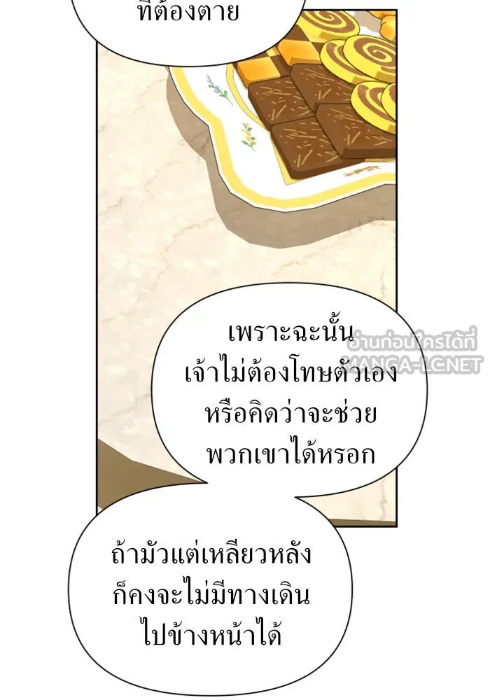 ชิงชีวิตพลิกลิขิตชะตา ตอนที่ 105. รู้ทัน รูปที่ 15