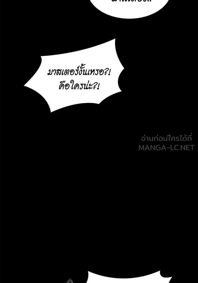 แยกร่าง ล่าอัตโนมัติ ตอนที่ 162 รูปที่ 121