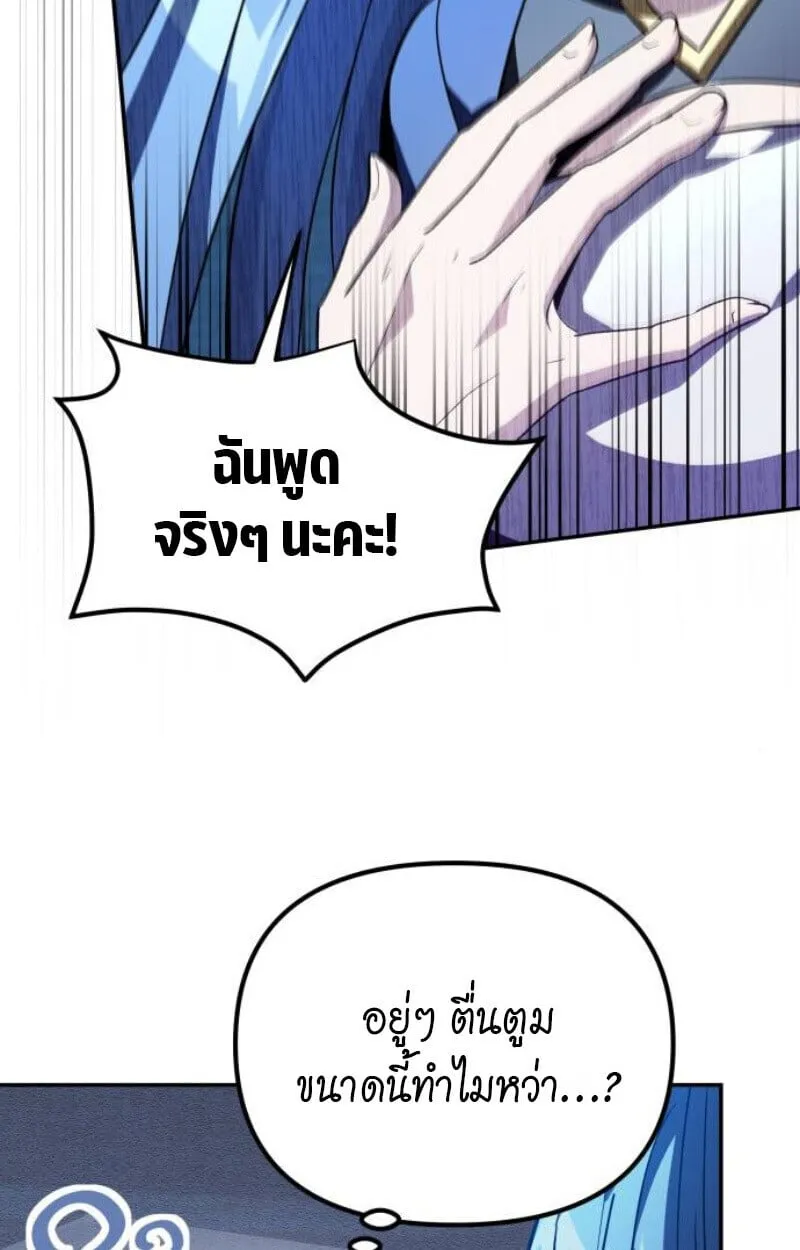 Raising Villains the Right Way ฉ_นกลายเป_นผ_สน_บสน_นของเหล_าต_วร_าย ตอนที่ ตอนที่ 13 รูปที่ 44