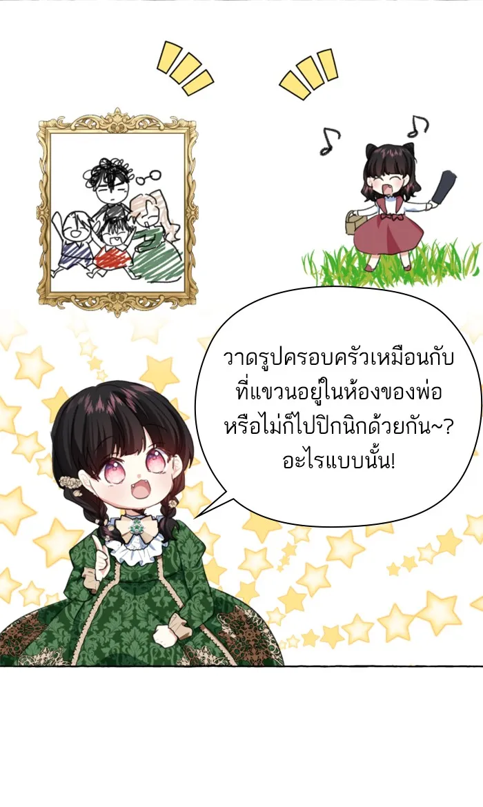 บุตรสาวของดยุกปีศาจ ตอนที่ 12 รูปที่ 38