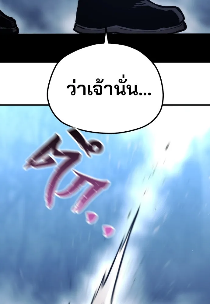 เส้นทางสู่เทพมาร ตอนที่ 106 รูปที่ 53