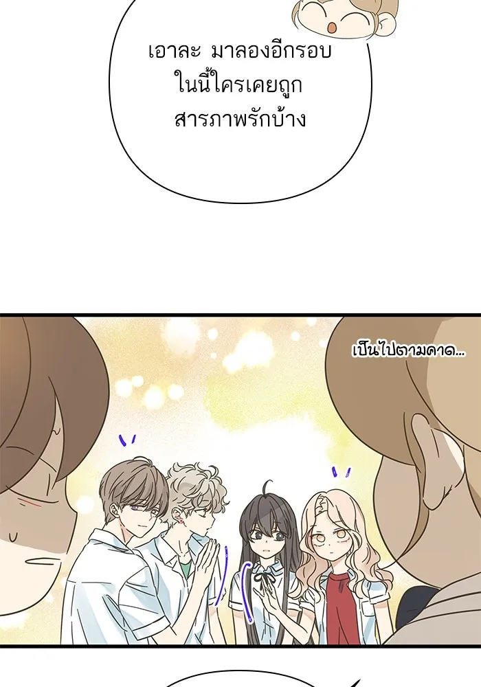 ฉันมันร้าย หรือเพราะโลกไม่น่ารัก ตอนที่ 143 รูปที่ 58