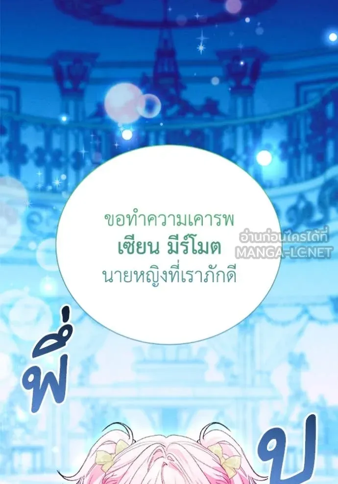 รักนะคะ ป๊ะป๋า ตอนที่ 34 รูปที่ 97