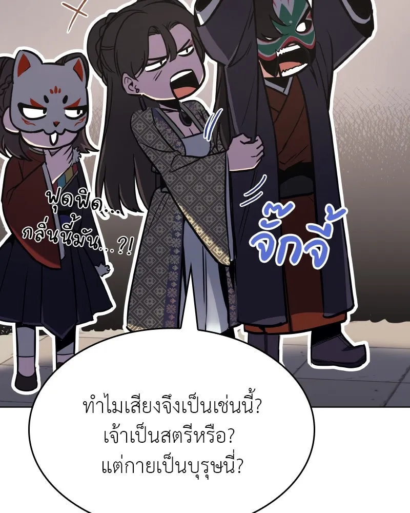 เกิดอีกทีเป็นว่าที่ประมุขลัทธิมาร ตอนที่ 81 รูปที่ 73