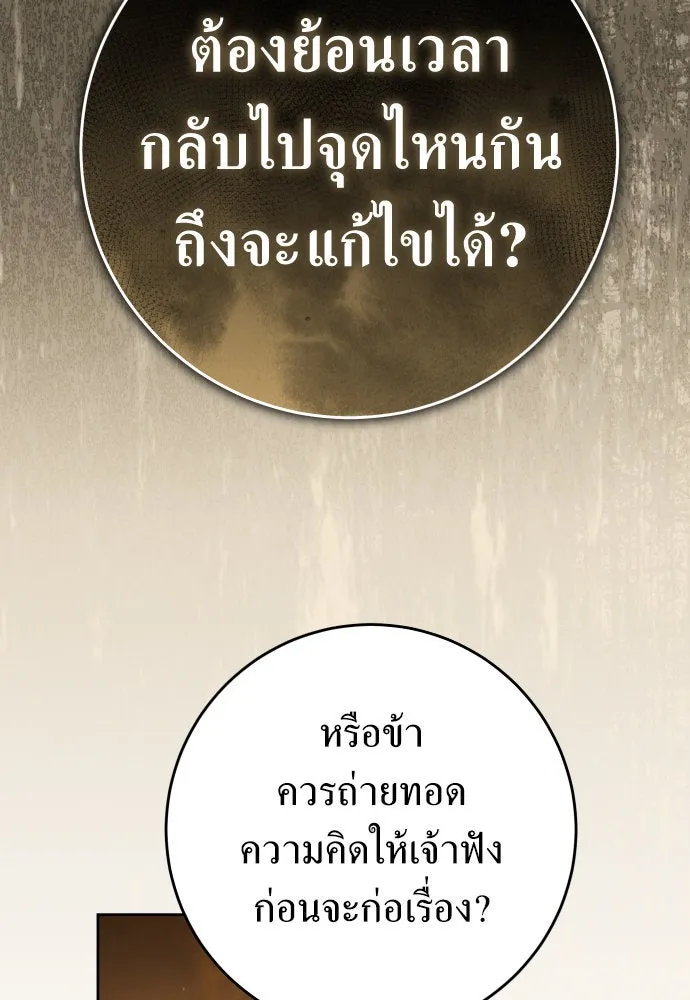 ชิงชีวิตพลิกลิขิตชะตา ตอนที่ 238. ควีน รูปที่ 41