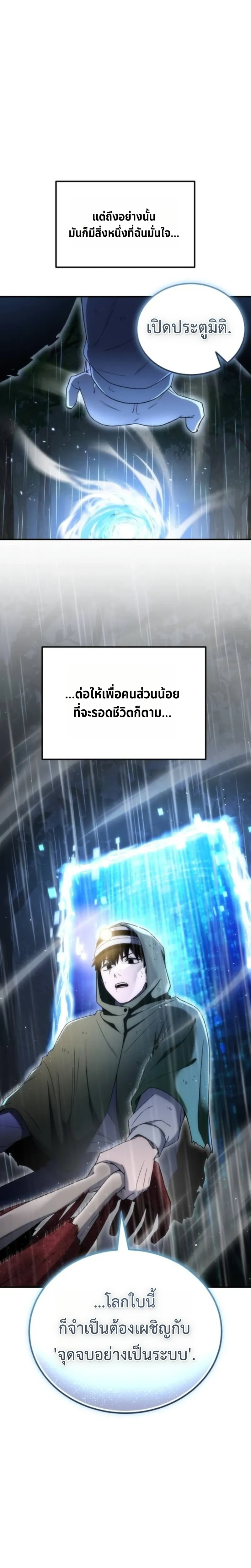 Apocalypse Veteran โคตรเทพว_นส_นโลก ตอนที่ ตอนที่ 6 รูปที่ 20