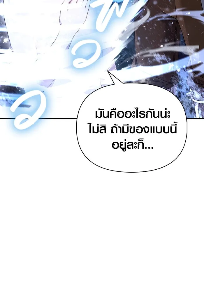 เอาชีวิตรอดในเกมฉบับคนเถื่อน ตอนที่ 45 รูปที่ 34
