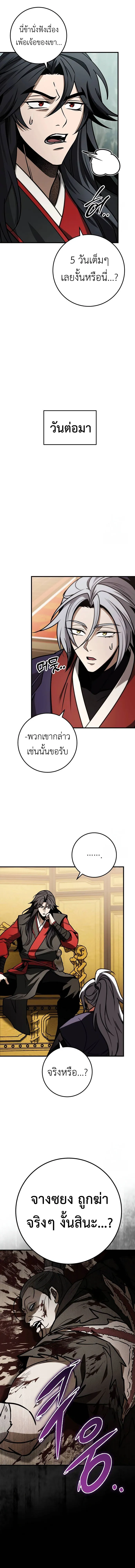 The Emperor_s Sword ตอนที่ ตอนที่ 68 รูปที่ 13