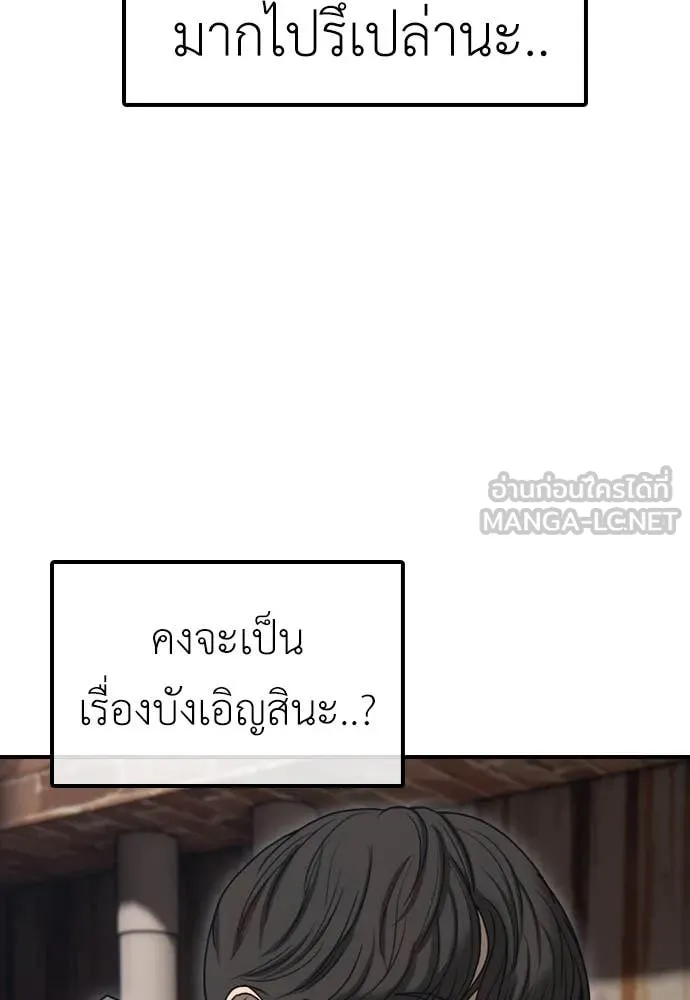 ผู้กล้าฝ่า ตอนที่ 5 รูปที่ 159