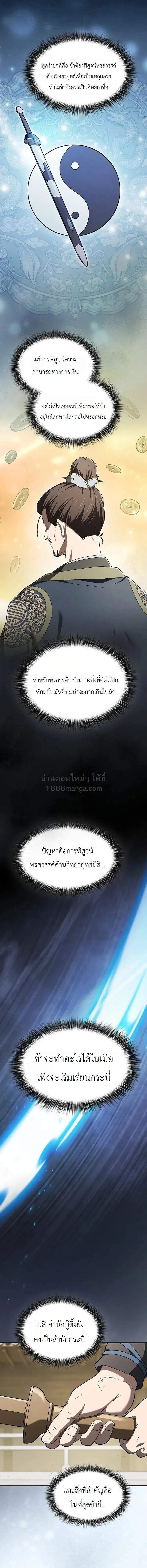 Pay-to-Win Martial God เทพสงครามเง_นสด ตอนที่ ตอนที่ 18 รูปที่ 17
