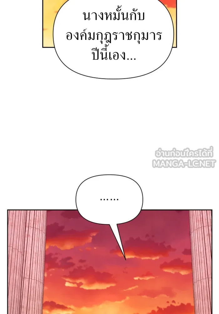 ชิงชีวิตพลิกลิขิตชะตา ตอนที่ 84. รับมือไหว รูปที่ 150