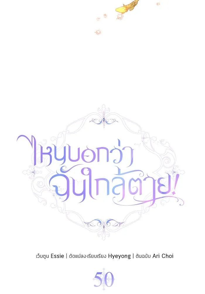 ไหนบอกว่าฉันใกล้ตาย ตอนที่ 50 รูปที่ 26