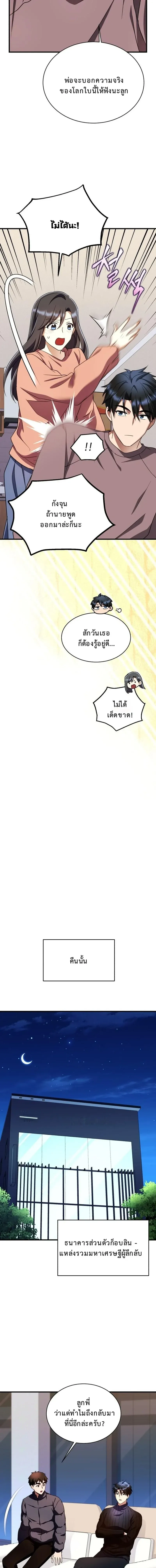 Even the Almighty Is a First-Time Dad จอมราช_นหวนค_น เพ_อเล_ยงล_ก ตอนที่ ตอนที่ 29 รูปที่ 16