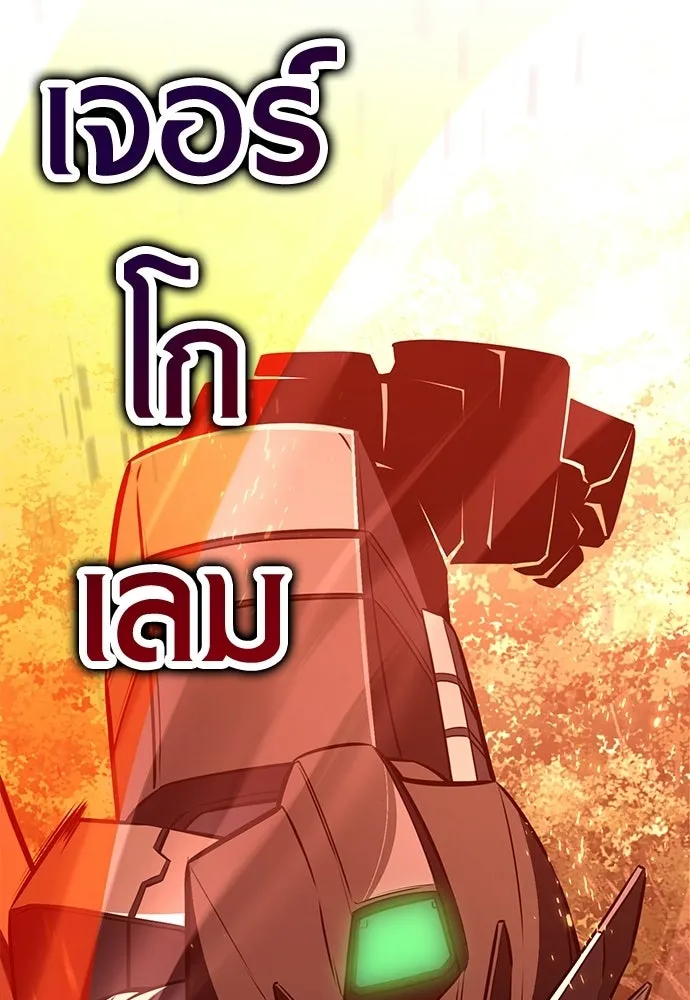 ไอ้เพลเยอร์นั่น ฉันฆ่ามันเอง ตอนที่ 97 รูปที่ 140