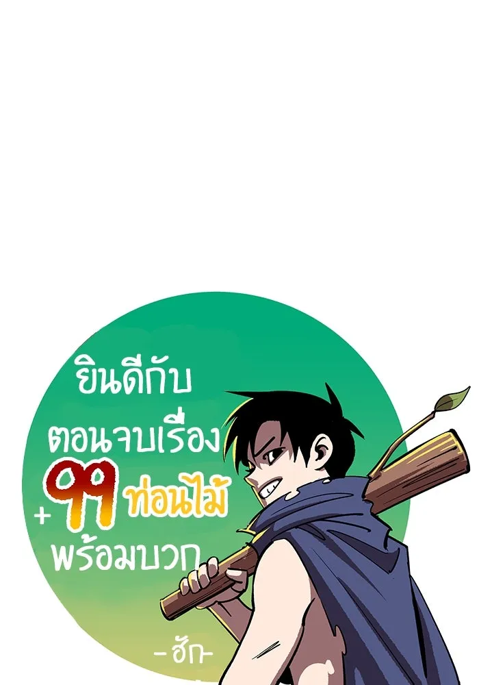 +99 ท่อนไม้พร้อมบวก ตอนที่ รีวิว (นักเขียนภาพจีเพรี) รูปที่ 173