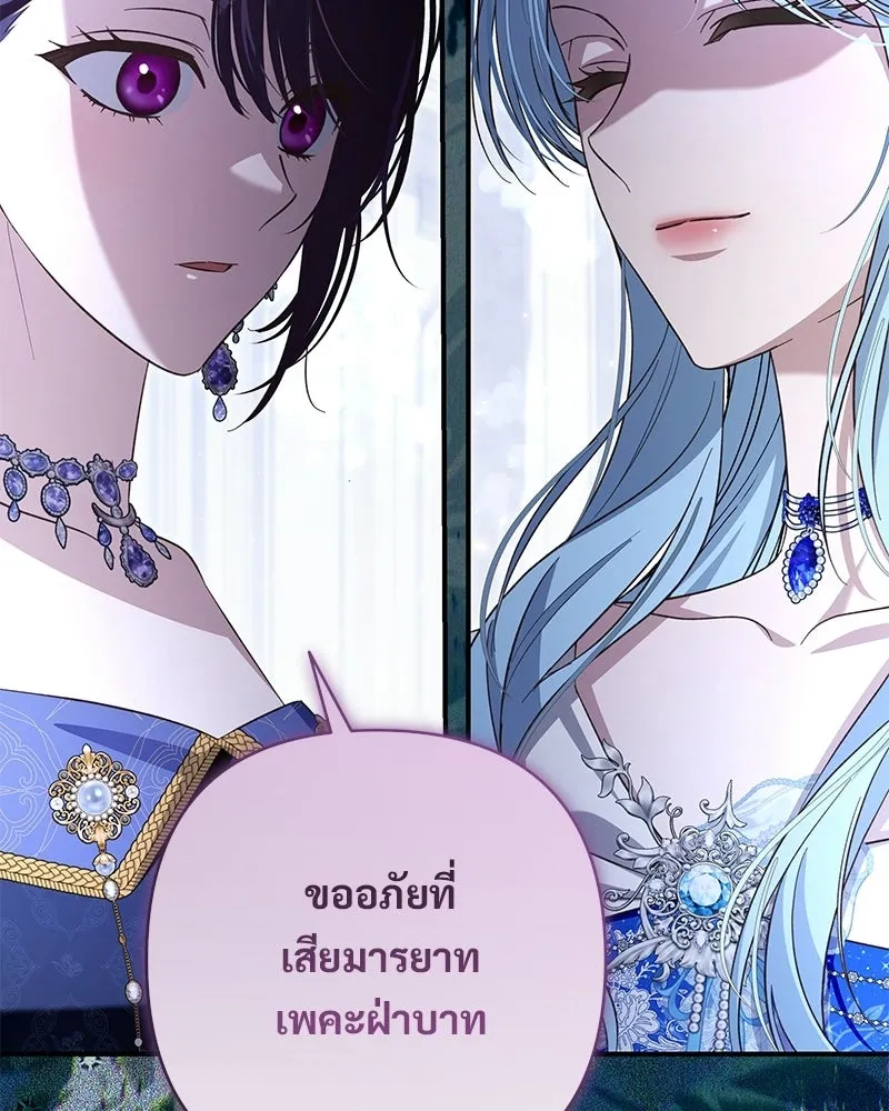เจ้าสาวแกรนด์ดยุกปีศาจ ตอนที่ 25 รูปที่ 26