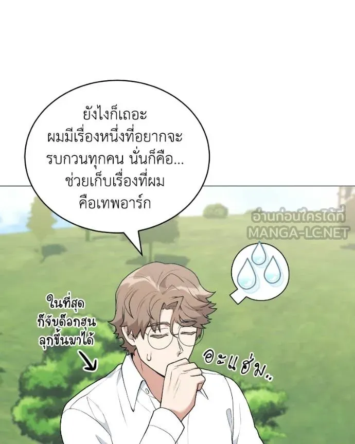 คนสวนโลกฮันเตอร์ ตอนที่ 103 รูปที่ 31