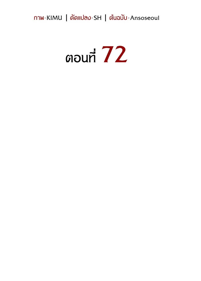 เกิดใหม่พร้อมพลังแห่งราชัน ตอนที่ 72 รูปที่ 119