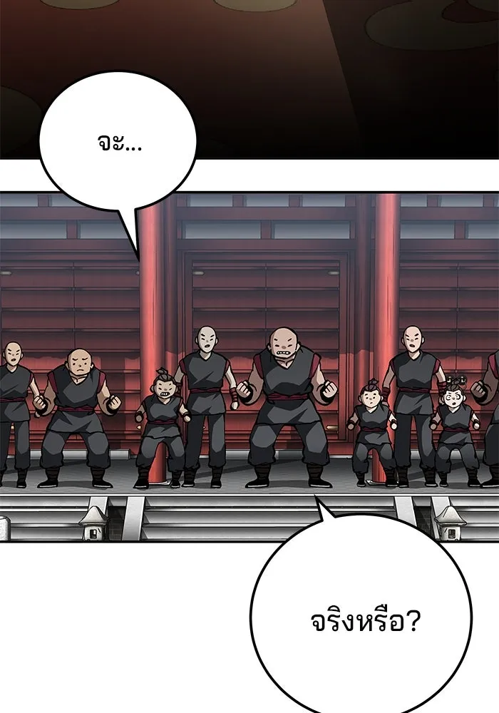 คุณปู่จอมยุทธกับหลานสาวสุดแกร่ง ตอนที่ 100 (จบซีซัน 1) รูปที่ 89