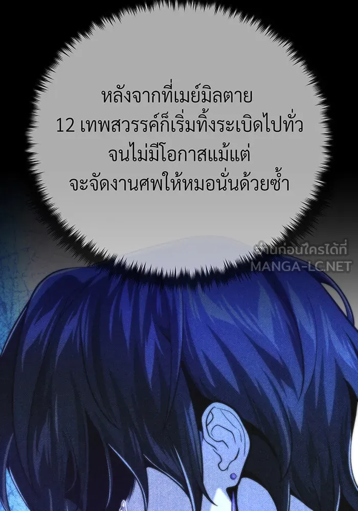 จอมเวทเกิดใหม่ในรอบ 66666 ปี ตอนที่ 124 รูปที่ 63
