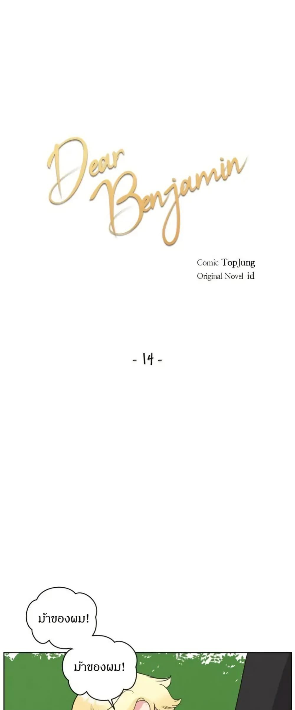 Manga-lc-com อ่านมังงะ อ่านการ์ตูน ออนไลน์ ฟรี Dear Benjamin ตอนที่ 1 2 3 4 5 6 7 8 9 10 11 12 13 14 ฟรี ไม่มีโฆษณา Manga-lc - อ่าน มังงะ อ่าน การ์ตูน ออนไลน์ อ่านมังงะ ฟรี