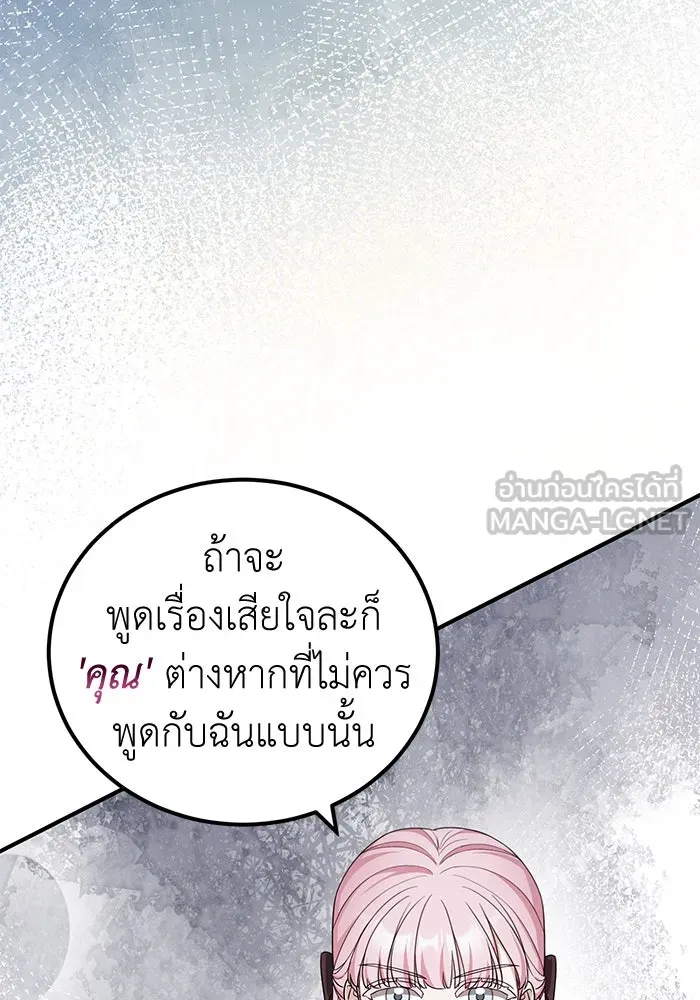 ครอบครัวพรรค์นั้น ฉันไม่มีวันกลับไป ตอนที่ 39 รูปที่ 96