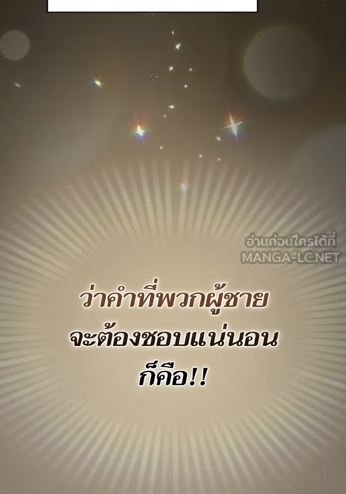 ผู้เล่นขั้นเทพแห่งหอคอยฝึกสอน ตอนที่ 145 รูปที่ 30