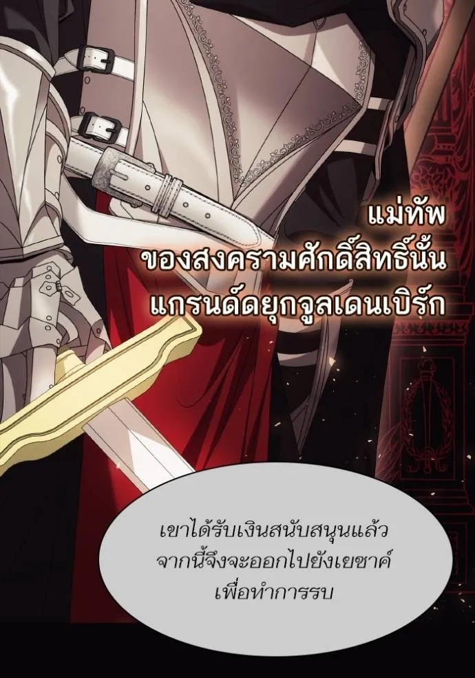 ชาตินี้น้องขอเป็นราช ตอนที่ 120 รูปที่ 67