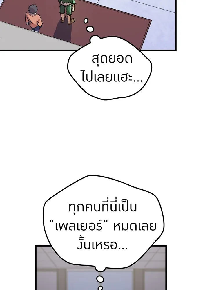 เพลเยอร์เลือดเทวะ ตอนที่ 5 ผู้ไล่ล่า รูปที่ 32