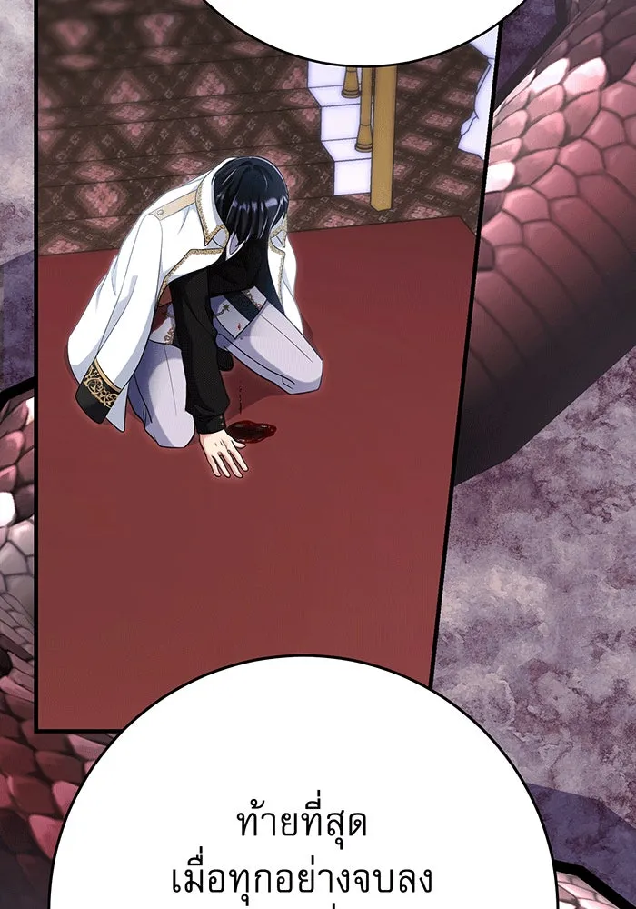 นางร้ายที่ไหนจะมีคุณธรรม ตอนที่ 148 รูปที่ 95
