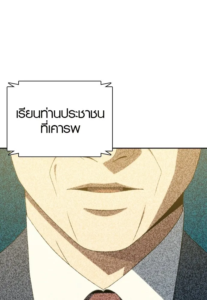 นักรบแช่แข็ง ตอนที่ 39 รูปที่ 106