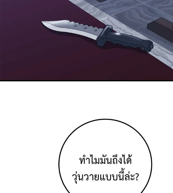 เรียกฉันว่าพระเจ้า ตอนที่ 15 รูปที่ 50