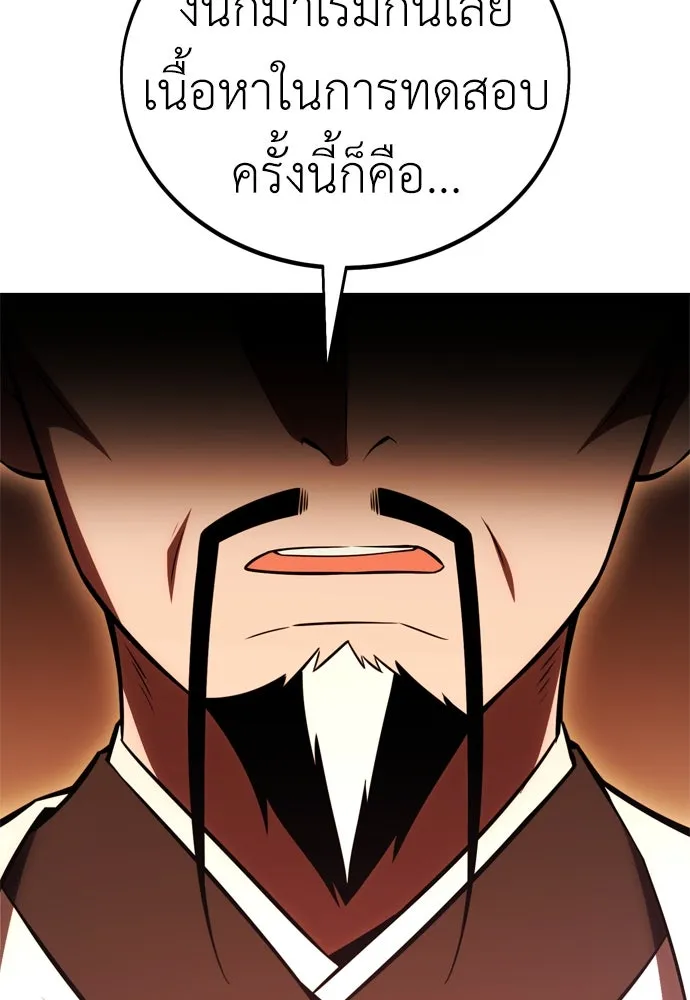 ไอ้เพลเยอร์นั่น ฉันฆ่ามันเอง ตอนที่ 40 รูปที่ 169