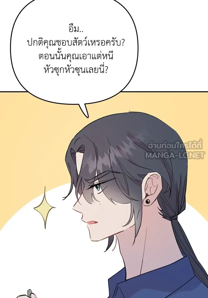 รักน้ำ รักปลา รักเธอนะ ตอนที่ 18 ปลาหลบหน้า รูปที่ 93