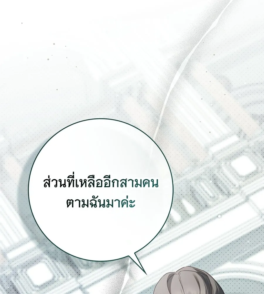 สาว(ลับ)ใช้ของท่านเคานต์ตาบอด ตอนที่ 53 รูปที่ 140