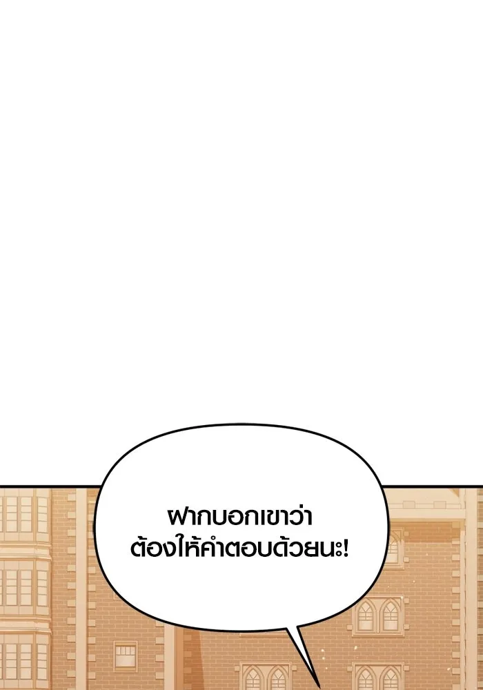 พลิกชะตาคว้าไอเทมระดับเทพ ตอนที่ 73 ทัศนศึกษา (1) รูปที่ 83