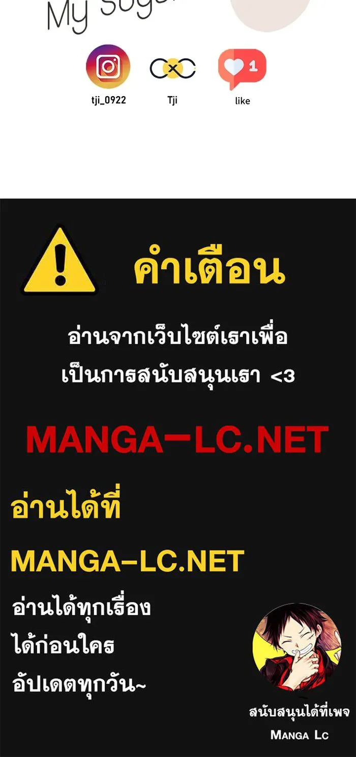 เปย์นี้เพื่อนาย My Sugar Baby ตอนที่ 91 เดือนสาม  เกมอันโหดร้าย รูปที่ 134